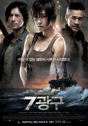 7 gwanggu - South Korean Movie Poster (thumbnail)