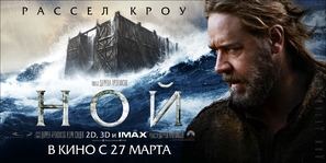 Noah - Russian Movie Poster (thumbnail)
