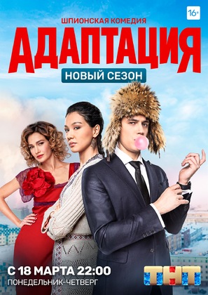 &quot;Adaptatsiya&quot; - Russian Movie Poster (thumbnail)