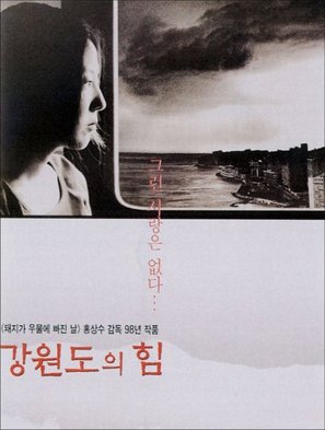 Kangwon-do ui him - South Korean Movie Poster (thumbnail)