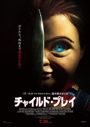 Child&#039;s Play - Japanese Movie Poster (thumbnail)