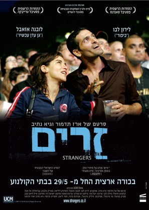 Strangers - Israeli poster (thumbnail)