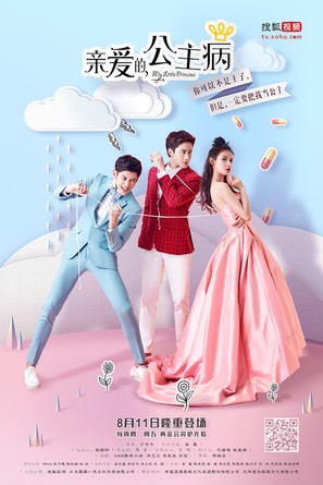 &quot;My Little Princess&quot; - Chinese Movie Poster (thumbnail)