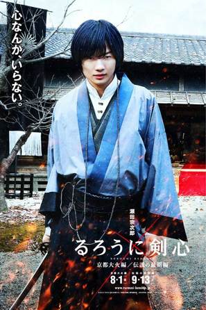 Rur&ocirc;ni Kenshin: Ky&ocirc;to taika-hen - Japanese Combo movie poster (thumbnail)