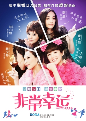 My Lucky Star - Chinese Movie Poster (thumbnail)