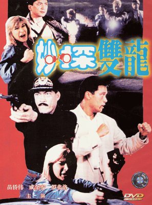 City Cops - Chinese Movie Cover (thumbnail)