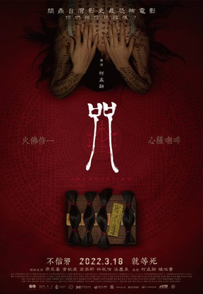 Incantation - Taiwanese Movie Poster (thumbnail)