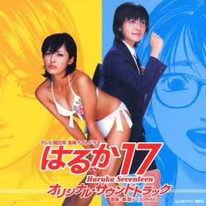 &quot;Haruka 17&quot; - Movie Cover (thumbnail)