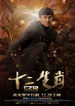 Sap ji sang ciu - Chinese Movie Poster (thumbnail)