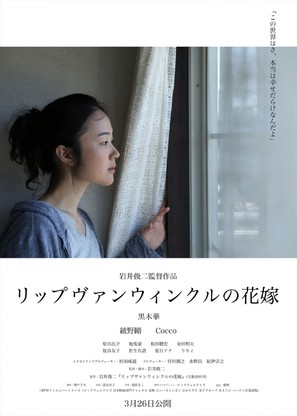 Rippu Van Winkuru no hanayome - Japanese Movie Poster (thumbnail)