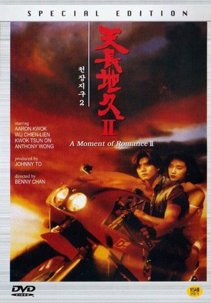 Tian ruo you qing 2 zhi Tian chang di jiu - South Korean DVD movie cover (thumbnail)