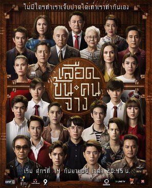 &quot;In Family We Trust&quot; - Thai Movie Poster (thumbnail)