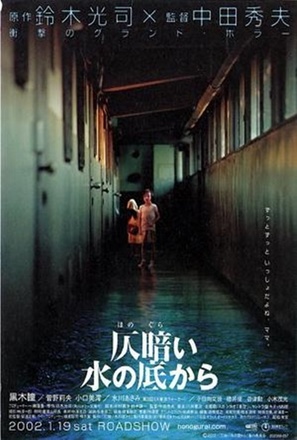 Honogurai mizu no soko kara - Japanese Movie Poster (thumbnail)