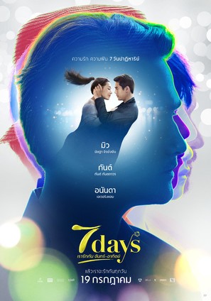 7 Days - Thai Movie Poster (thumbnail)