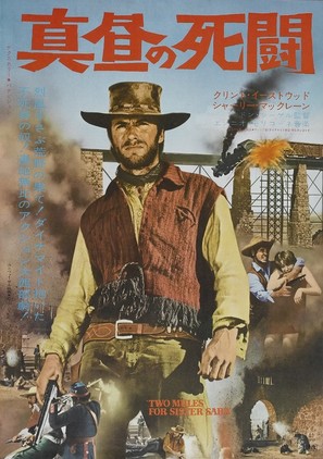 Two Mules for Sister Sara - Japanese Movie Poster (thumbnail)