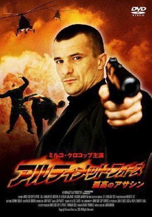 Ultimate Force - Japanese poster (thumbnail)