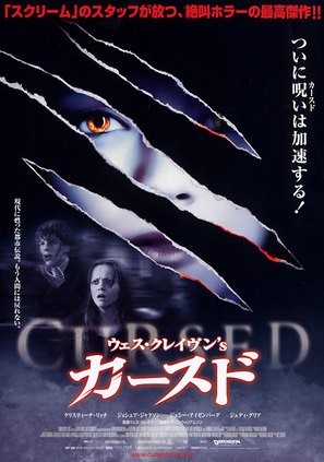 Cursed - Japanese Movie Poster (thumbnail)