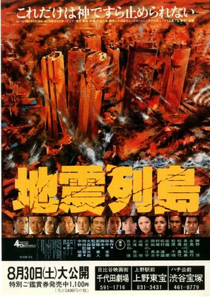 Jishin retto - Japanese Movie Poster (thumbnail)