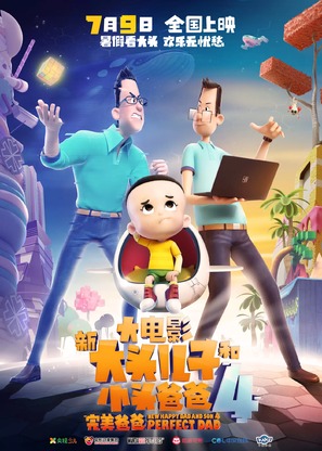 New Happy Dad and Son 4 - Chinese Movie Poster (thumbnail)