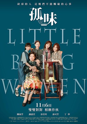 Little Big Women - Taiwanese Movie Poster (thumbnail)