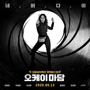 Okay Madam - South Korean Movie Poster (thumbnail)