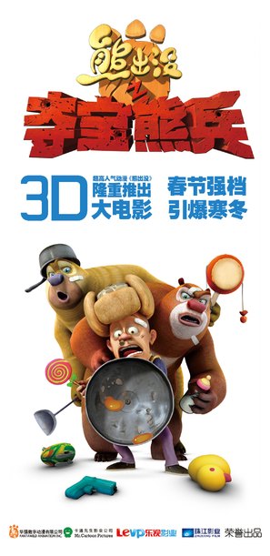 Boonie Bears, to the Rescue! - Chinese Movie Poster (thumbnail)