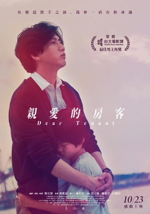 Dear Tenant - Taiwanese Movie Poster (thumbnail)