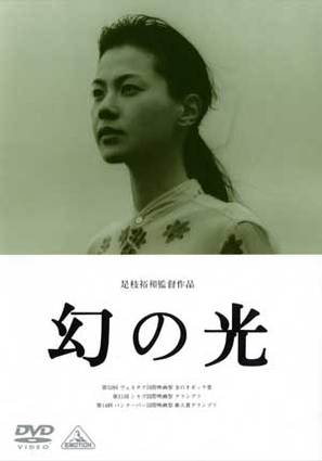 Maboroshi no hikari - Japanese Movie Cover (thumbnail)