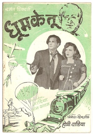Dhoomketu - Indian Movie Poster (thumbnail)