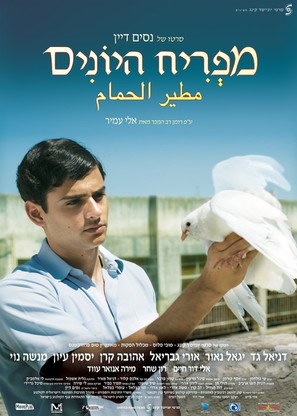 Farewell Baghdad - Israeli Movie Poster (thumbnail)