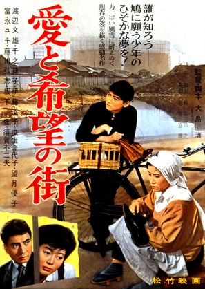 Ai to kib&ocirc; no machi - Japanese Movie Poster (thumbnail)