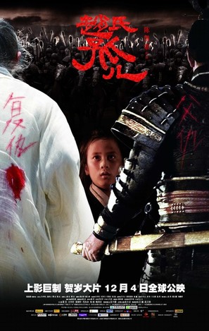 Zhao shi gu er - Chinese Movie Poster (thumbnail)