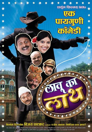 Lau Ka Lath - Indian Movie Poster (thumbnail)