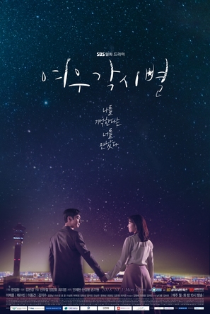 &quot;Yeowoogakshibyeol&quot; - South Korean Movie Poster (thumbnail)