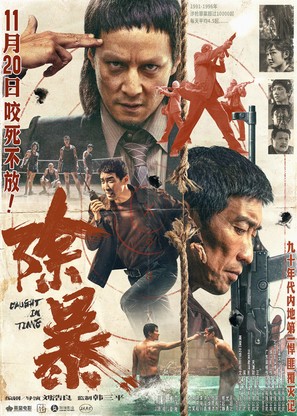 Chu bao - Chinese Movie Poster (thumbnail)