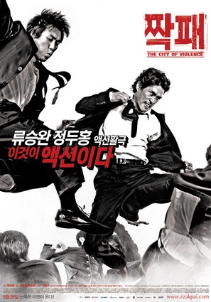 Jjakpae - South Korean Movie Poster (thumbnail)
