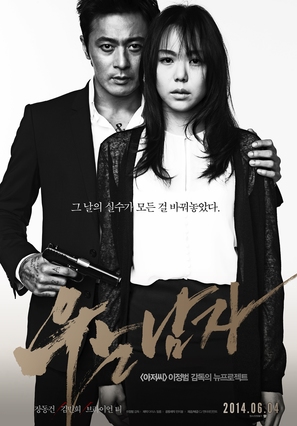 U-neun nam-ja - South Korean Movie Poster (thumbnail)