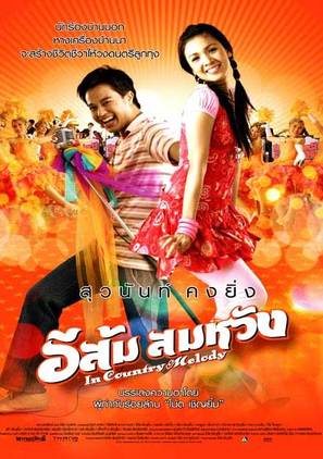 Isam samawang - Thai Movie Poster (thumbnail)