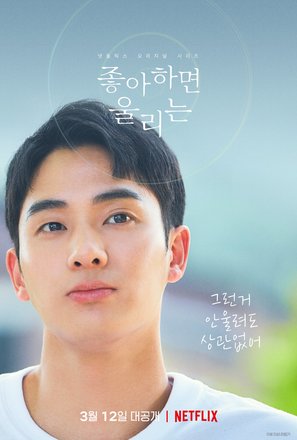 &quot;Joahamyeon Ullineun&quot; - South Korean Movie Poster (thumbnail)