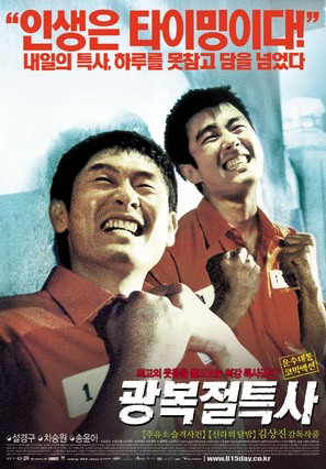 Gwangbokjeol teuksa - South Korean poster (thumbnail)