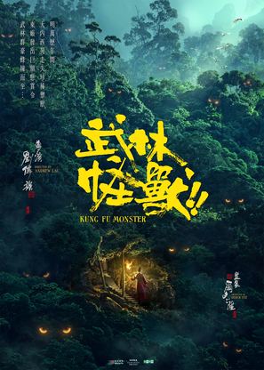 Wu lin guai shou - Hong Kong Movie Poster (thumbnail)