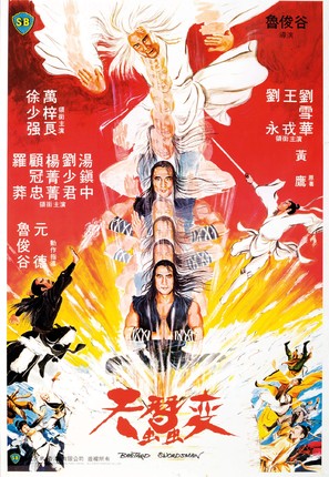 Tian can bian - Hong Kong Movie Poster (thumbnail)
