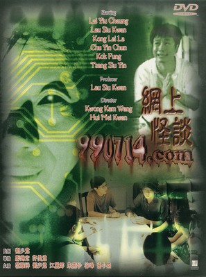 990714.com - Hong Kong Movie Cover (thumbnail)