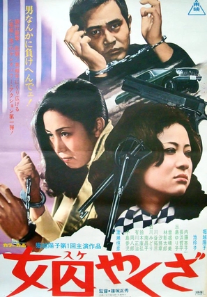Suke yakuza - Japanese Movie Poster (thumbnail)