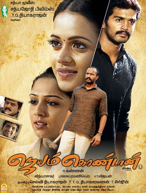 Jayam Kondaan - Indian Movie Poster (thumbnail)