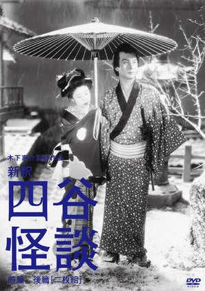 Yotsuya kaidan - Japanese Movie Cover (thumbnail)
