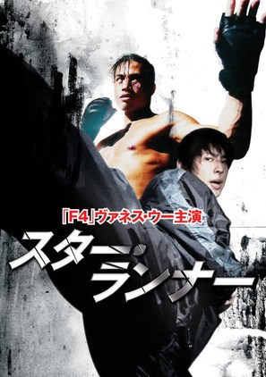 Siu nin ah fu - Japanese poster (thumbnail)