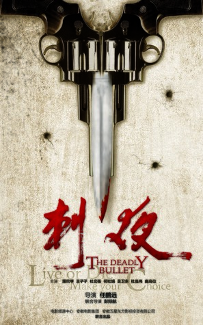 Ci Ye - Chinese Movie Poster (thumbnail)