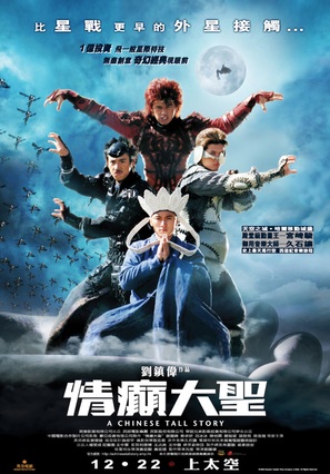Ching din dai sing - Hong Kong Movie Poster (thumbnail)