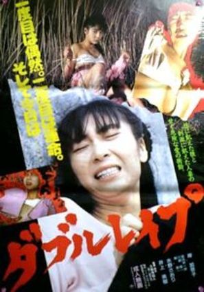 Double rape: Hentai ch&ocirc;ky&ocirc; - Japanese Movie Poster (thumbnail)